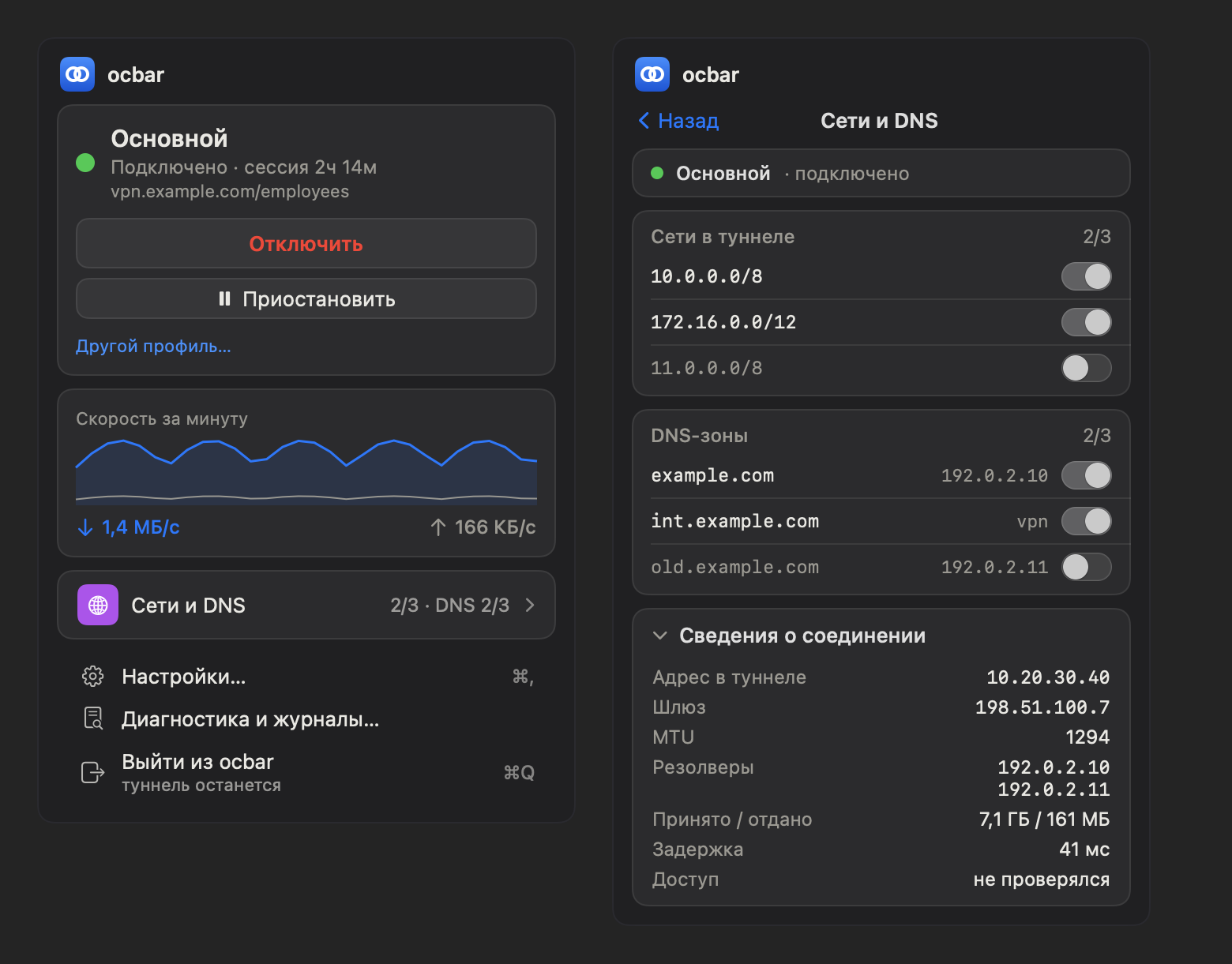 Интерфейс ocbar: подключённый демонстрационный профиль, график трафика, переключатели сетей и зон DNS